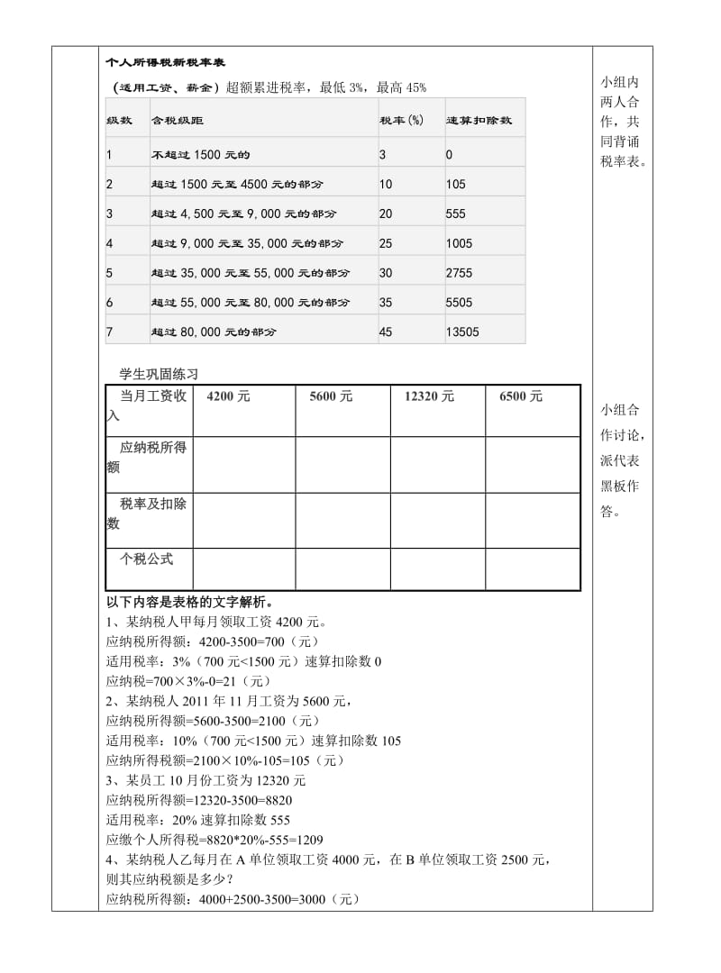 工资薪金个人所得税电子教案.doc_第3页