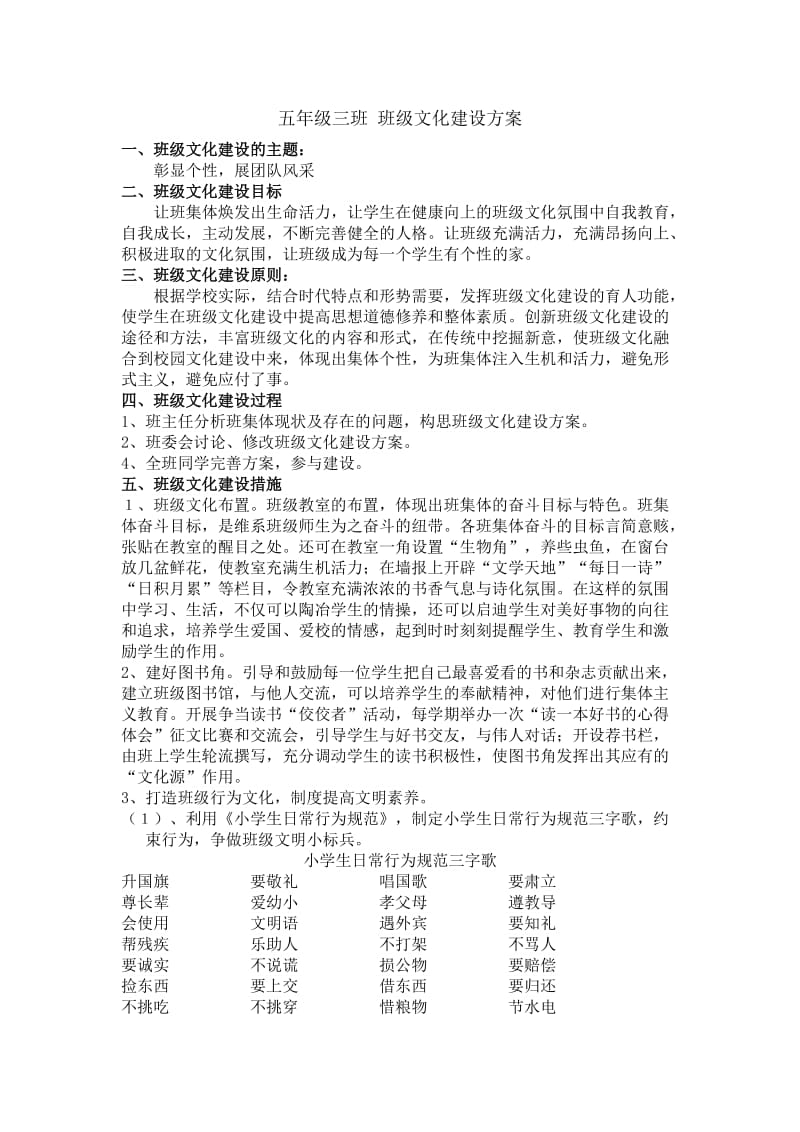 五年级三班班级文化建设方案.doc_第1页