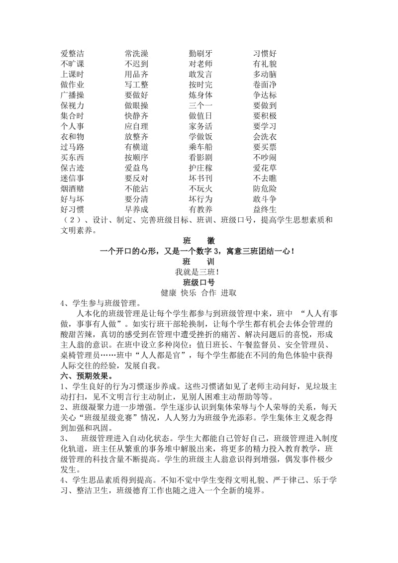 五年级三班班级文化建设方案.doc_第2页