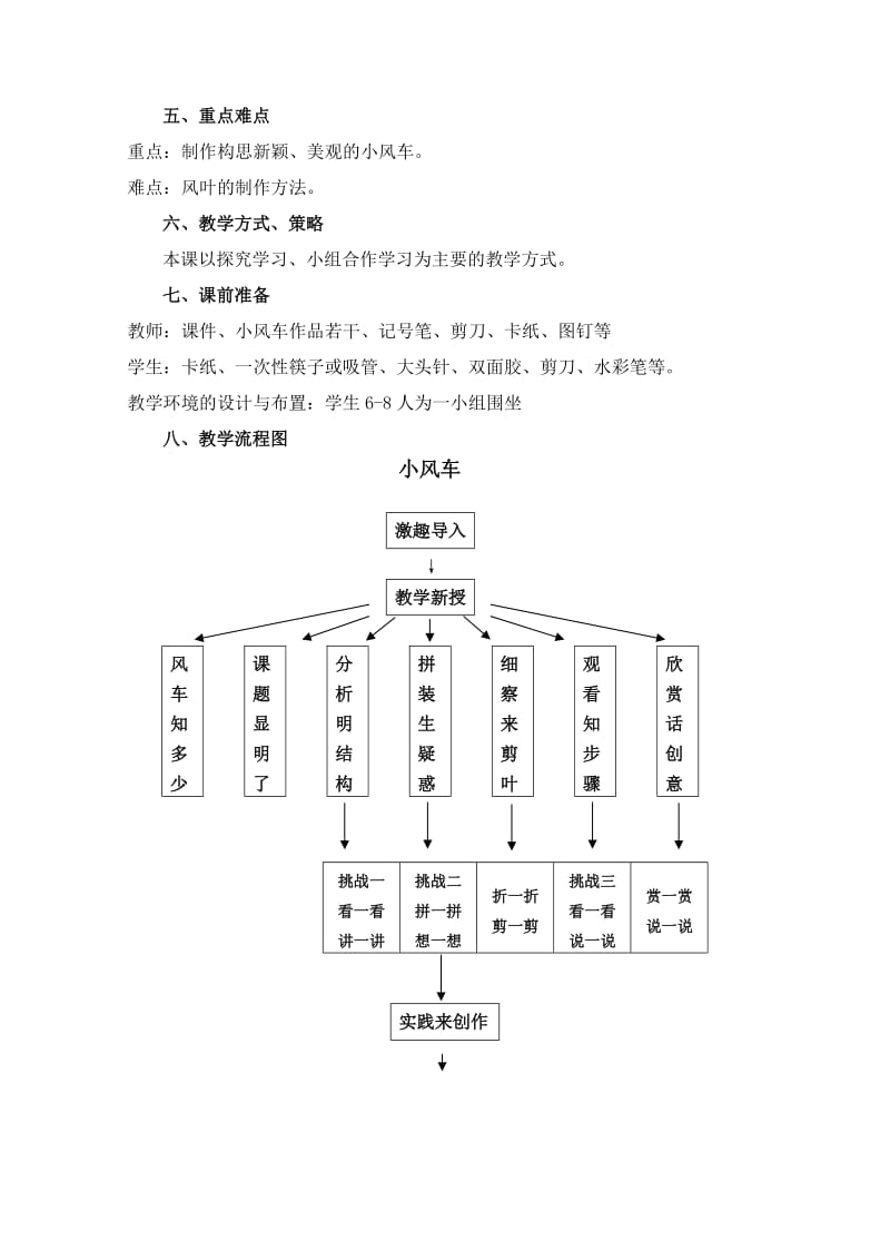 小风车教学设计美术.doc_第2页