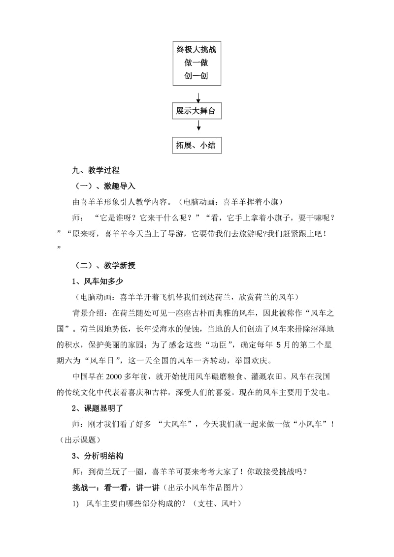 小风车教学设计美术.doc_第3页