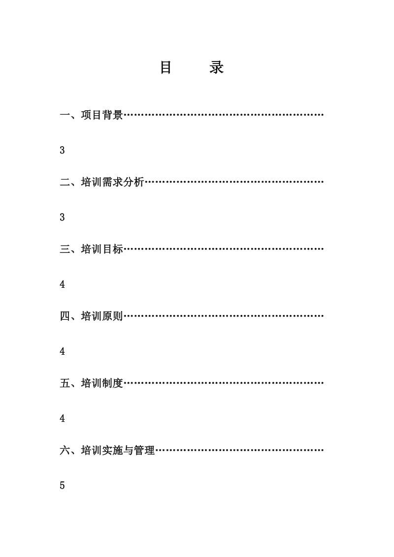 GLB百货公司的中层管理者培训规划方案.doc_第2页