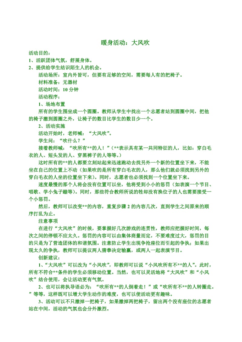 前方德育课程活动计划.doc_第3页