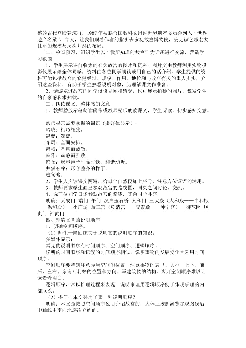 故宫博物院教案设计二.doc_第2页