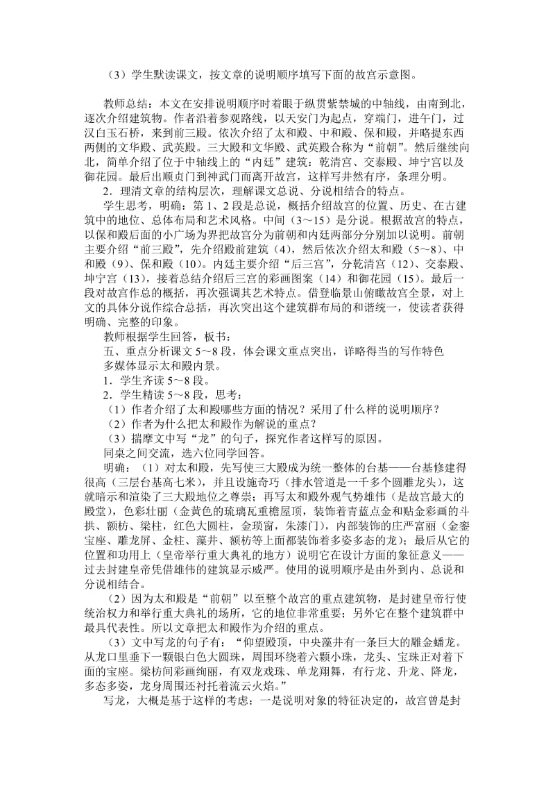 故宫博物院教案设计二.doc_第3页