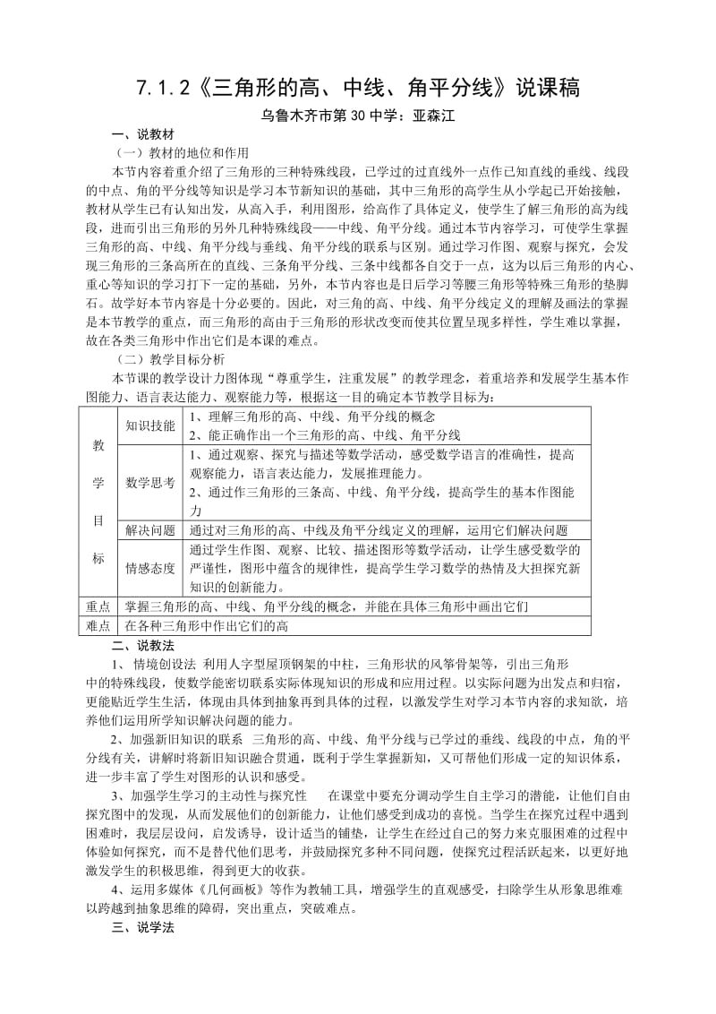 三角形的高、中线与角平分线说课稿.doc_第1页