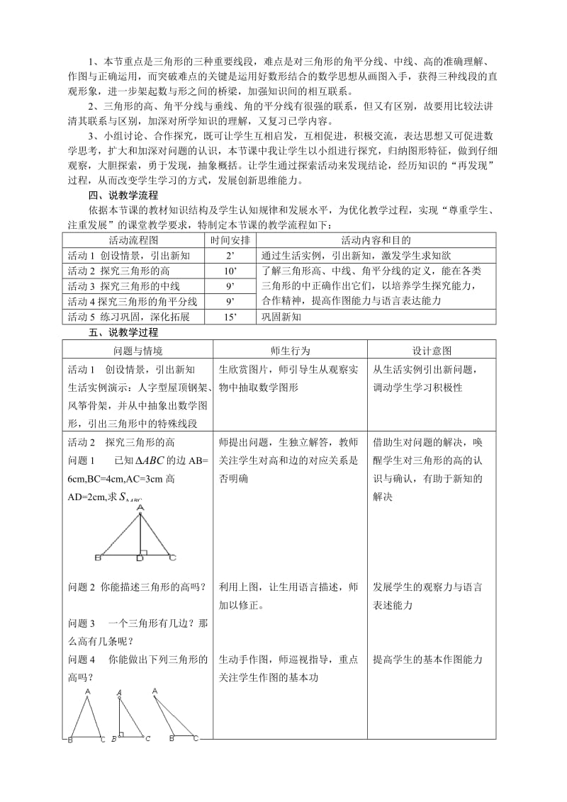 三角形的高、中线与角平分线说课稿.doc_第2页