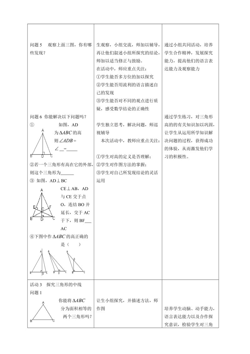 三角形的高、中线与角平分线说课稿.doc_第3页