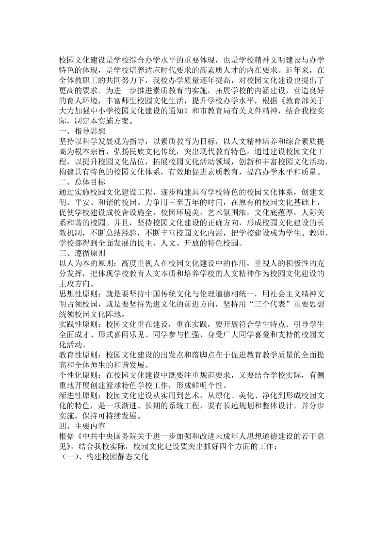 小学校园文化墙图片设计方案(大全).doc_第1页