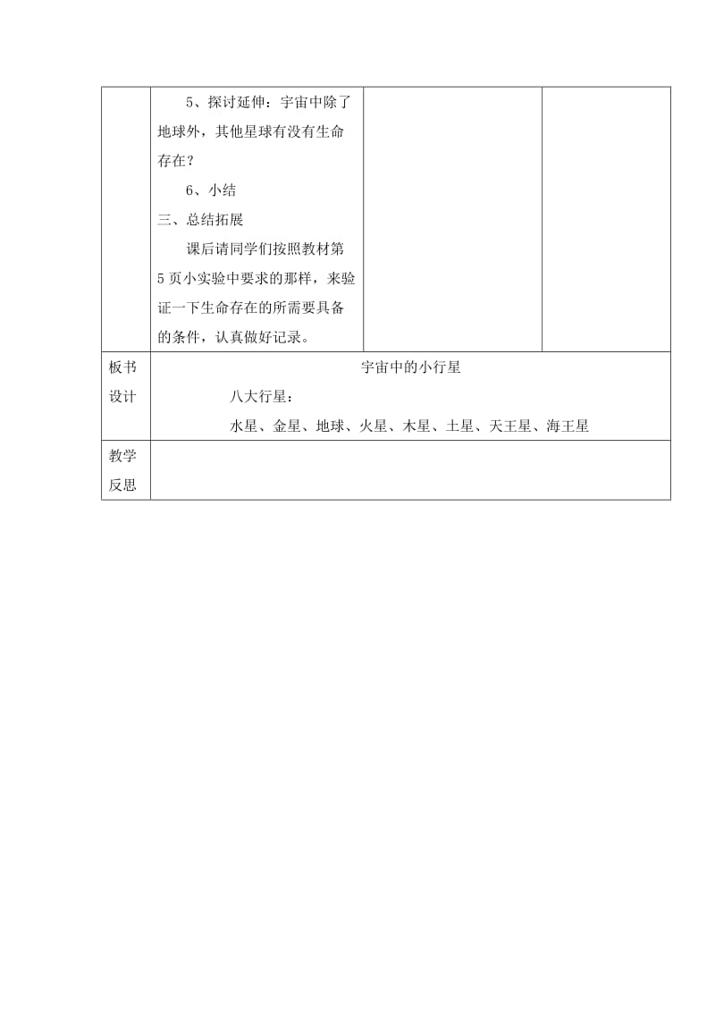 《宇宙中的小行星》参考教案.doc_第2页