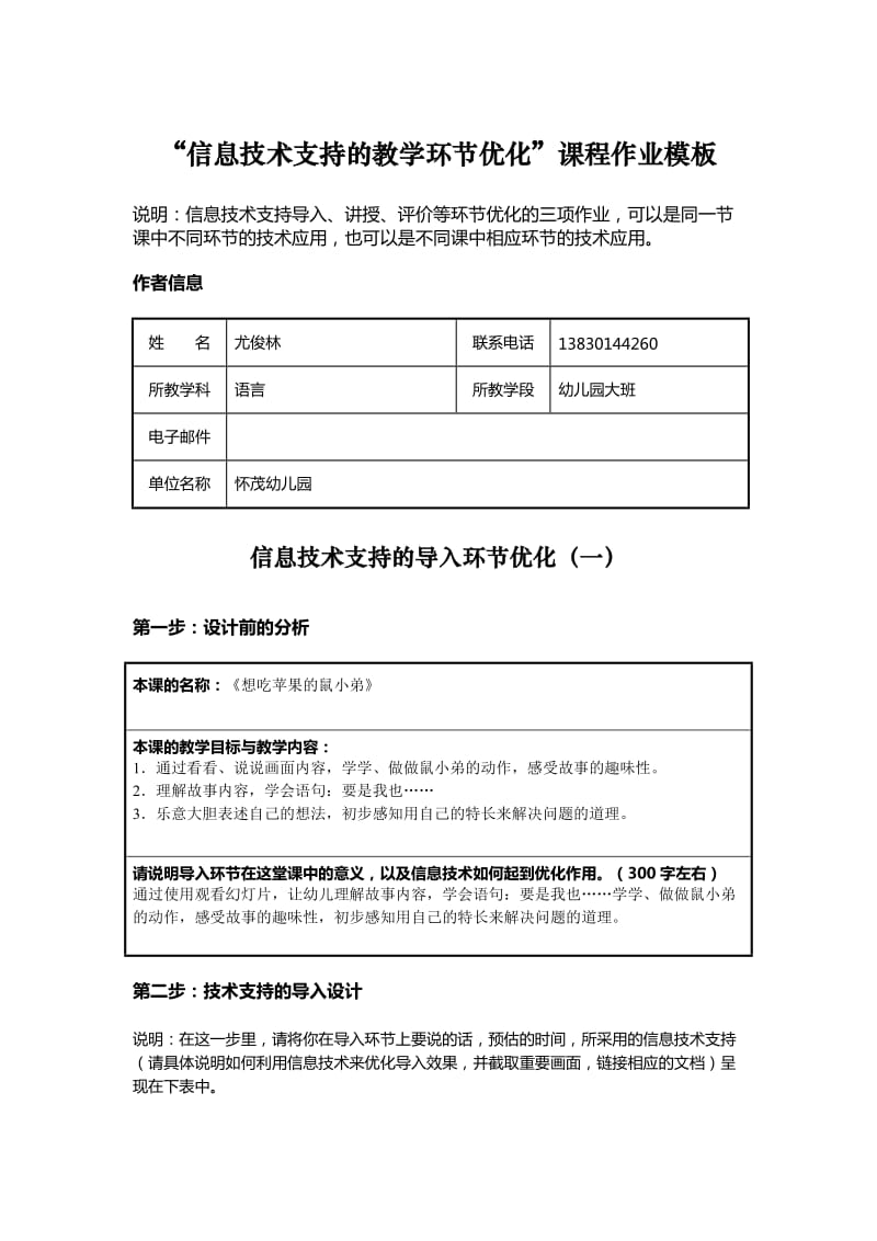 信息技术化教学案例作业.doc_第1页