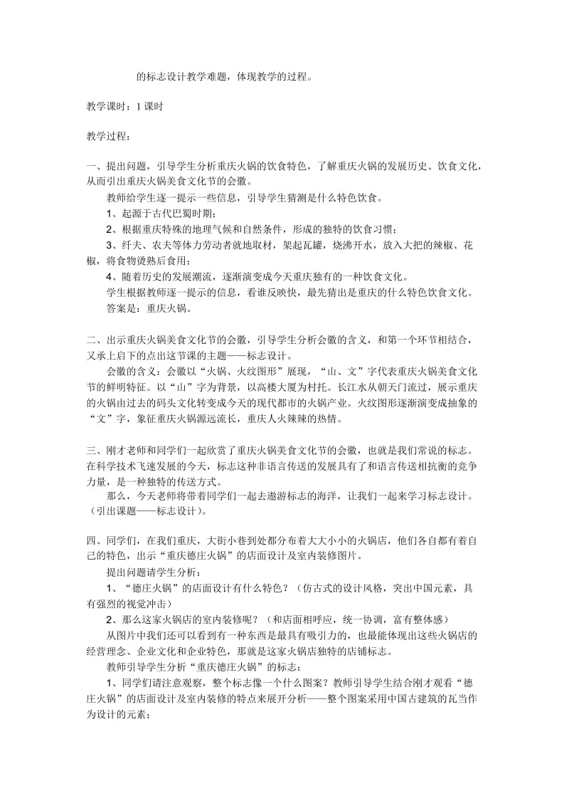 《标志设计》教案及课后反思.doc_第2页