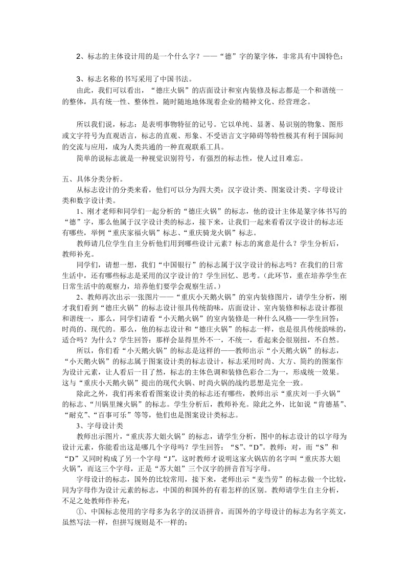 《标志设计》教案及课后反思.doc_第3页