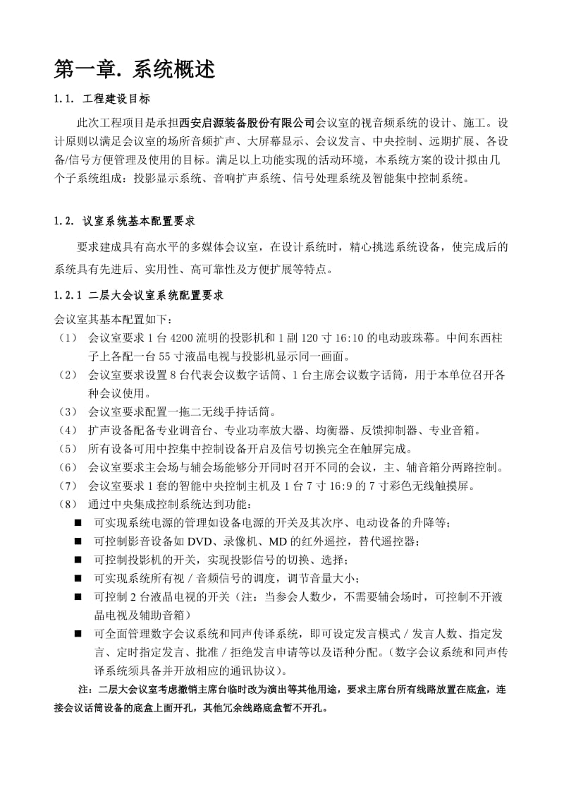 启源体会议室会议系统系统方案.doc_第2页