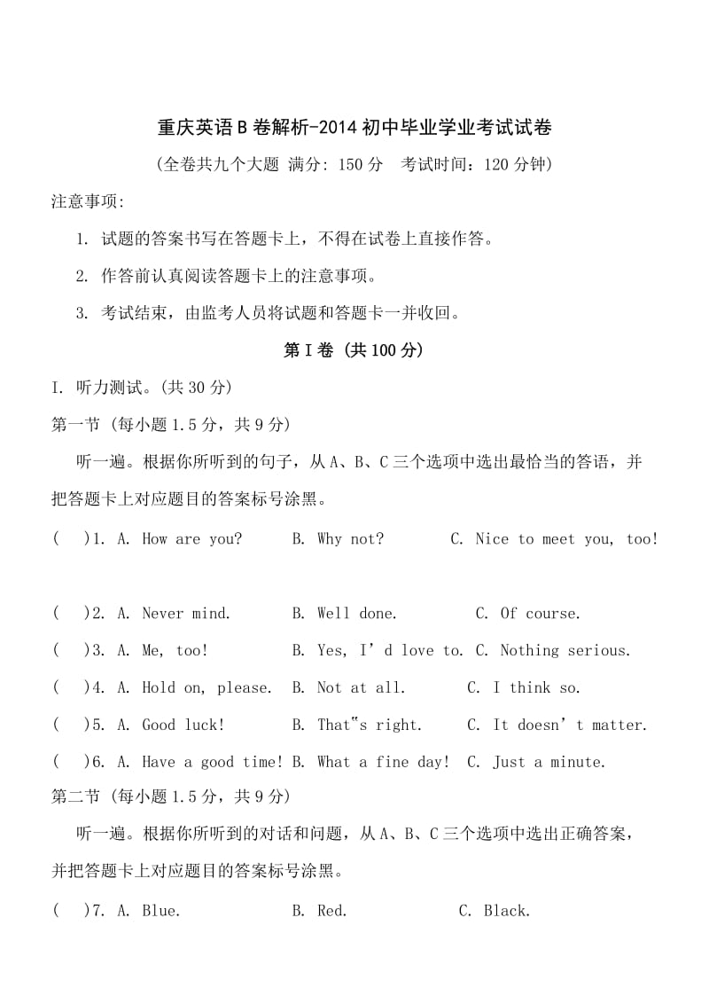 重庆英语B卷解析-2014初中毕业学业考试试卷.doc_第1页