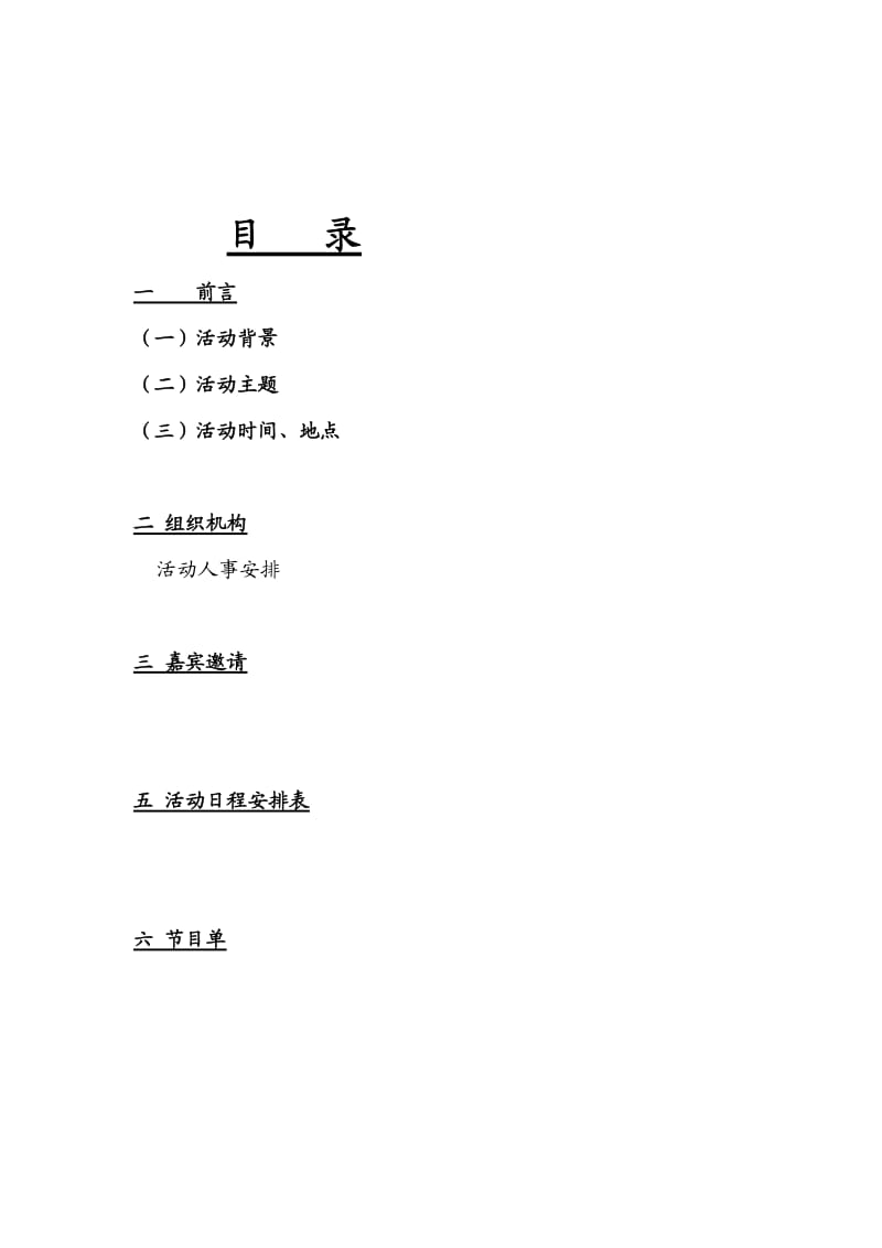 大学生艺术团内部联欢会策划书.doc_第2页