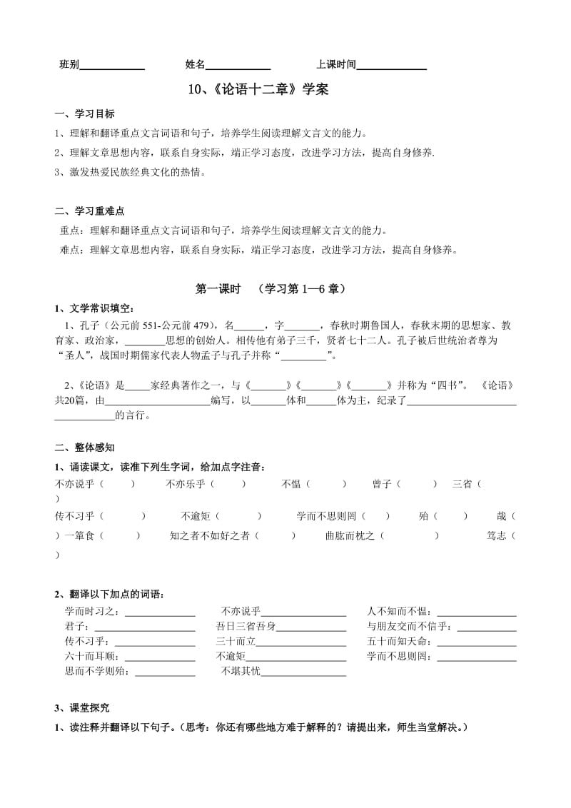 《论语十二章》学案.doc_第1页