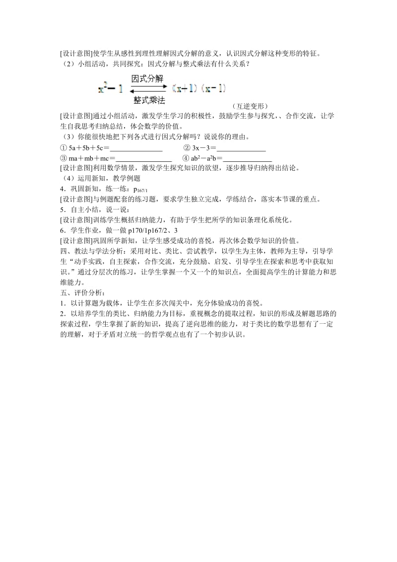 《分解因式-提公因式法》说课稿.doc_第2页