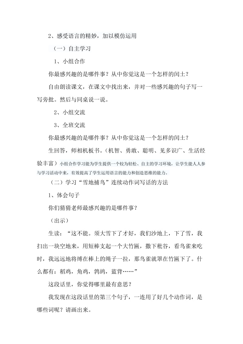 少年闰土第三课时教学设计(林).doc_第2页