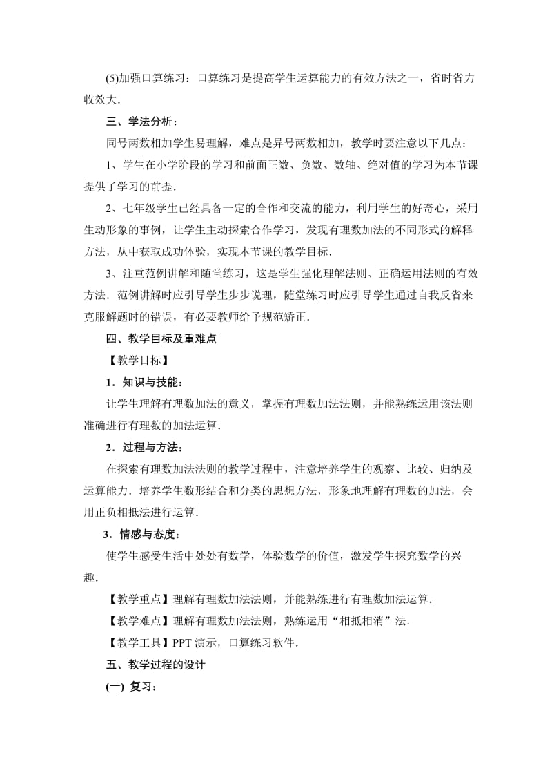 《有理数的加法》教学设计.doc_第2页