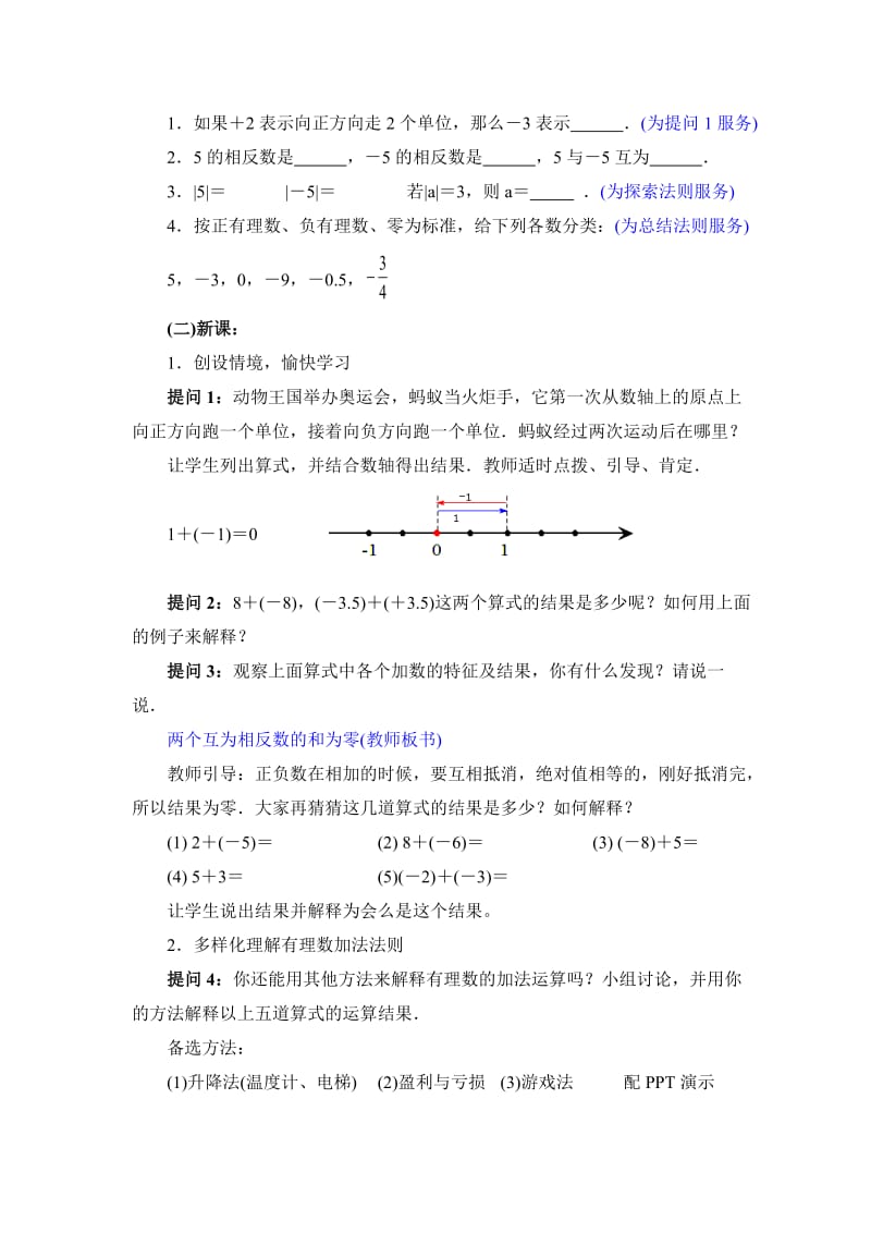 《有理数的加法》教学设计.doc_第3页