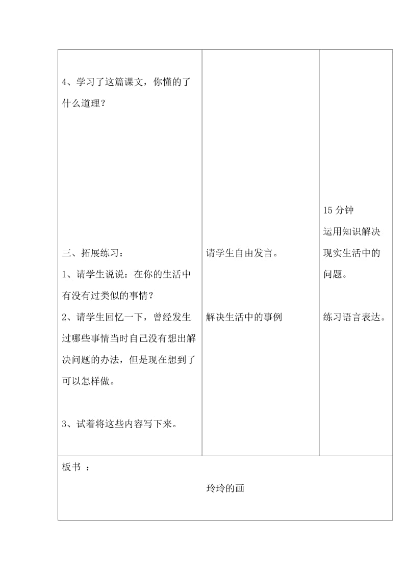 人教版二语下第七单元学案.doc_第3页