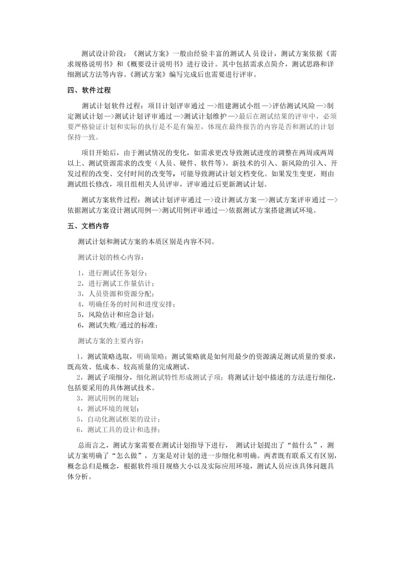 测试计划和测试方案区别.doc_第2页