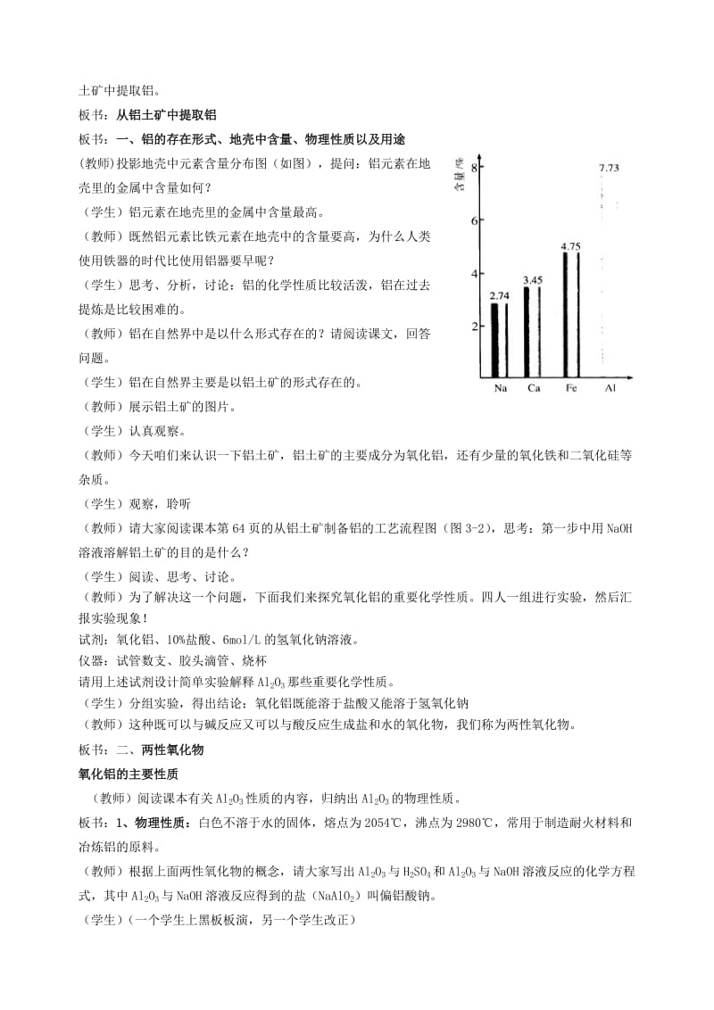 从铝土矿中提取铝教学设计(苏教版).doc_第2页