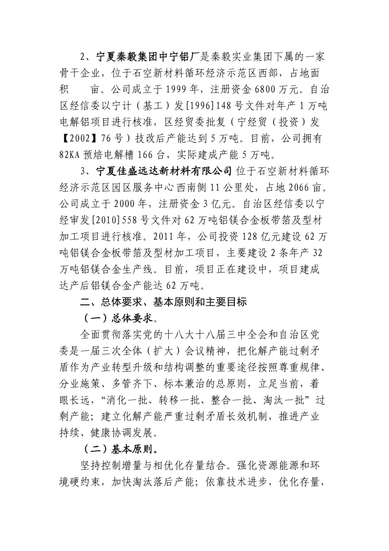 中宁县关于化解产能严重过剩矛盾的实施方案.doc_第2页