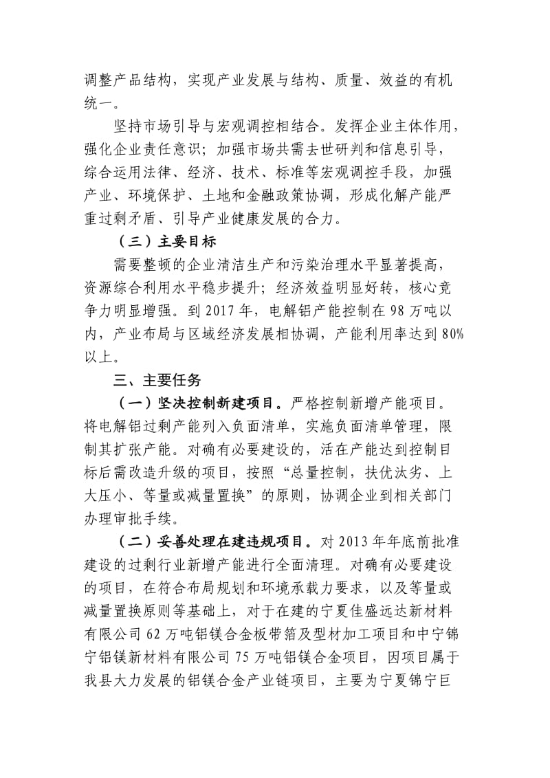 中宁县关于化解产能严重过剩矛盾的实施方案.doc_第3页