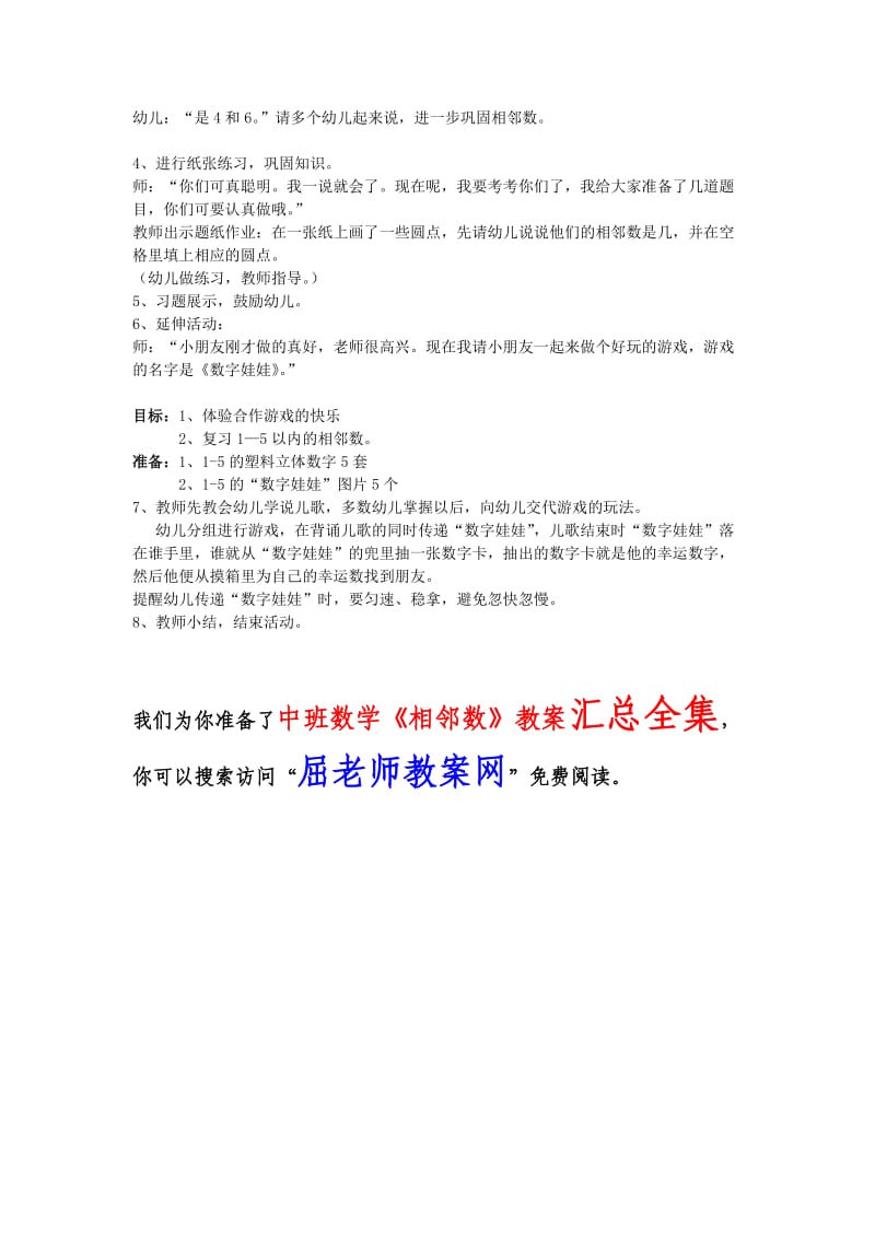 优秀中班数学教案《相邻数》.doc_第3页