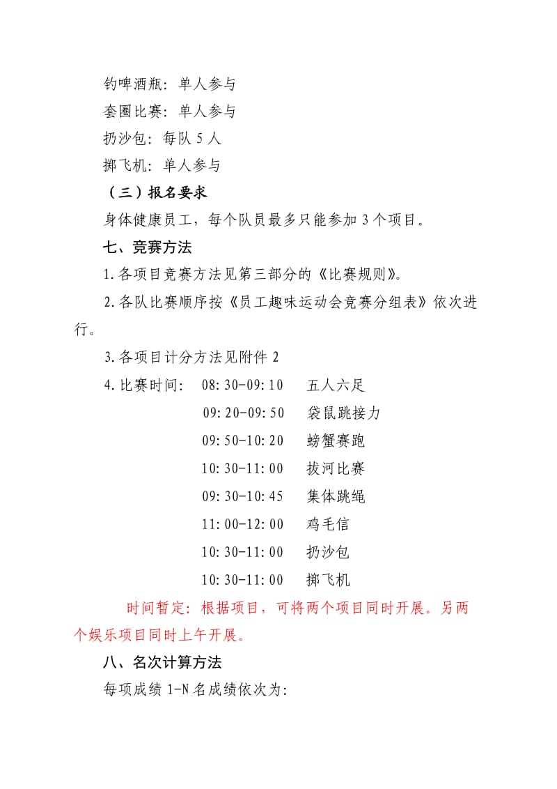 2015年平高集团员工趣味运动会活动策划方案书.doc_第3页