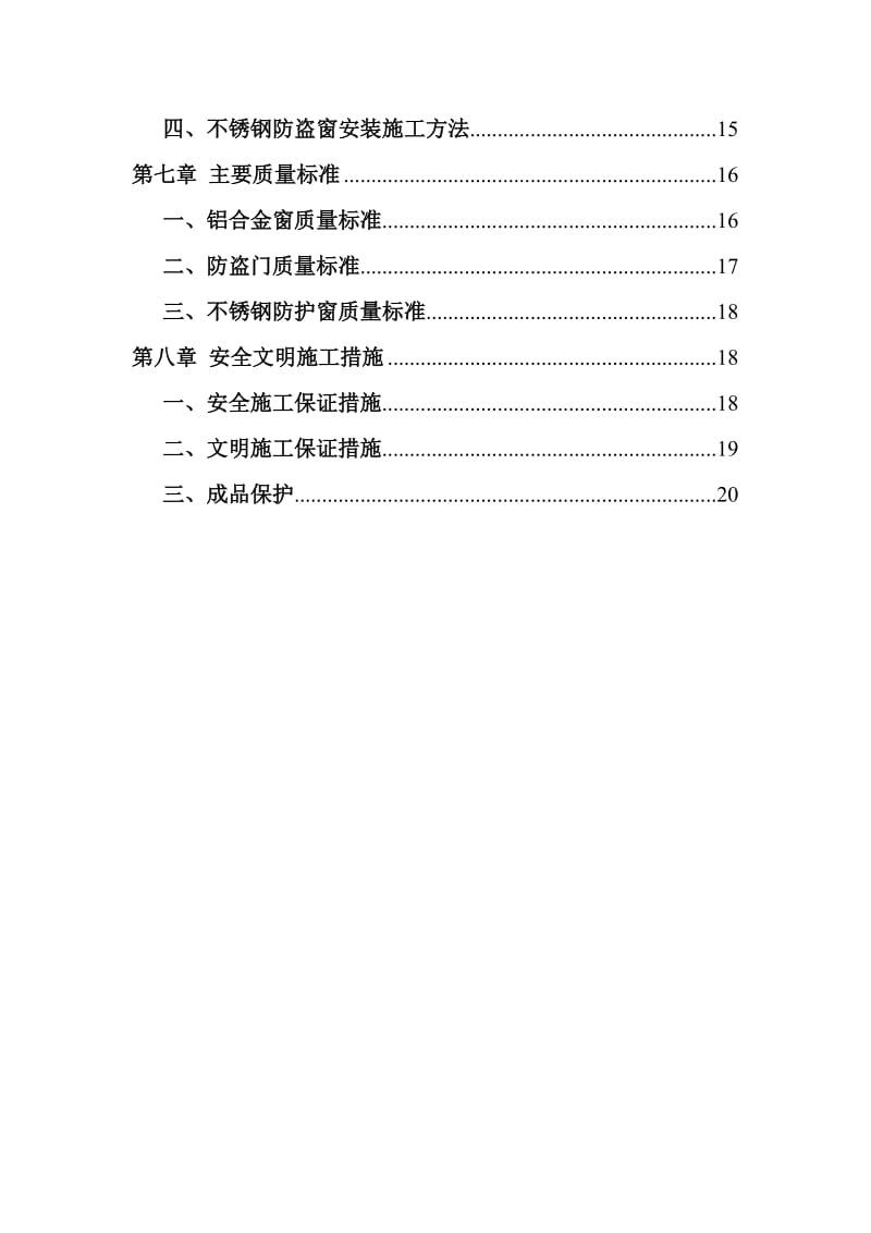 学院南校区学生宿舍维修改造工程施工方案.doc_第3页