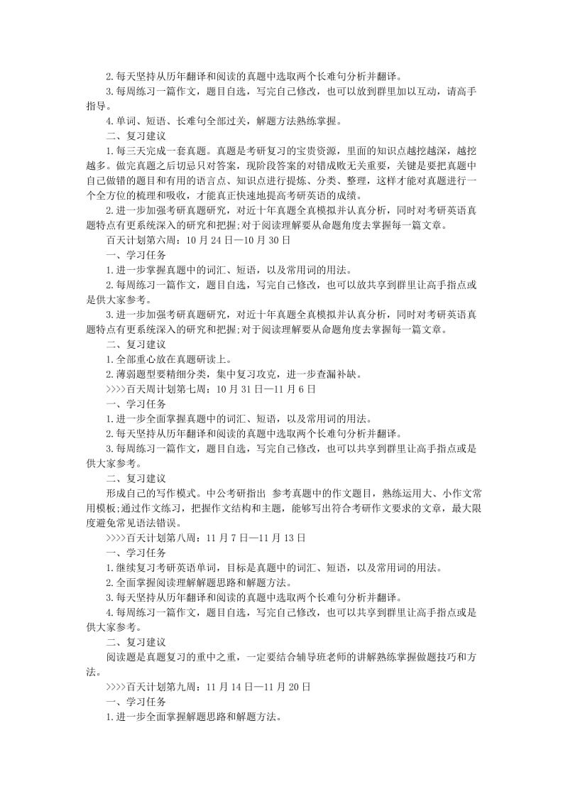 2016考研英语百天复习周计划.doc_第2页