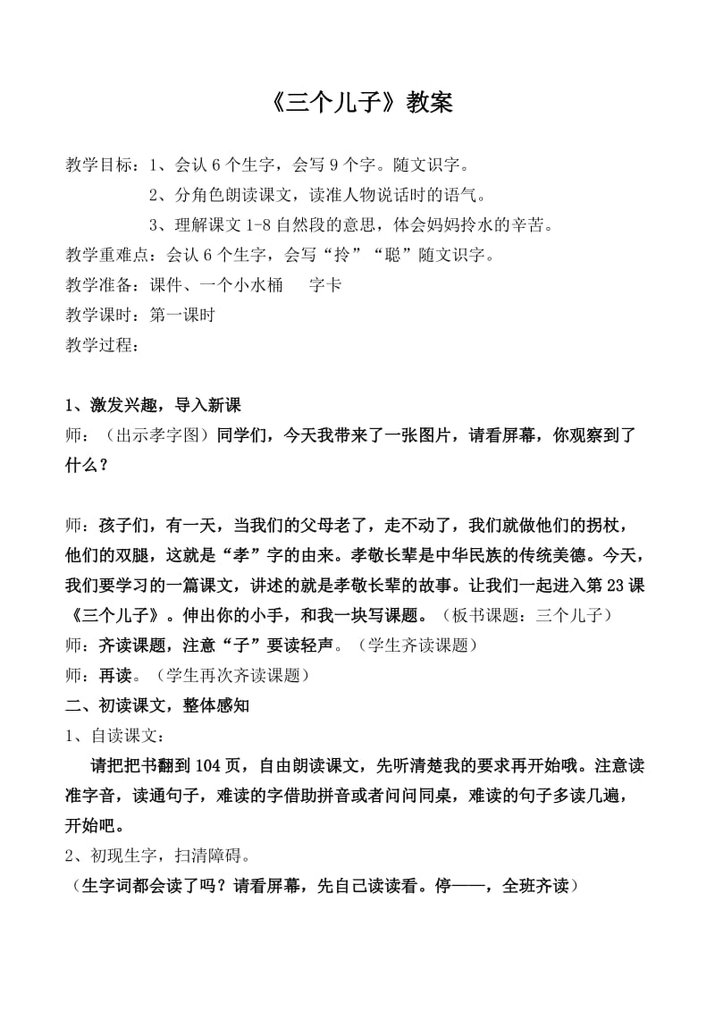 《三个儿子》教案(家长开放日).doc_第1页