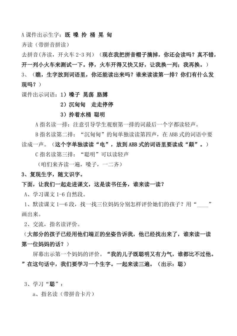 《三个儿子》教案(家长开放日).doc_第2页