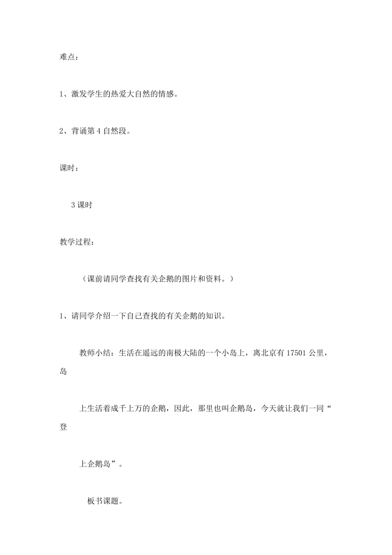 《登上企鹅岛》教学设计之六.doc_第2页