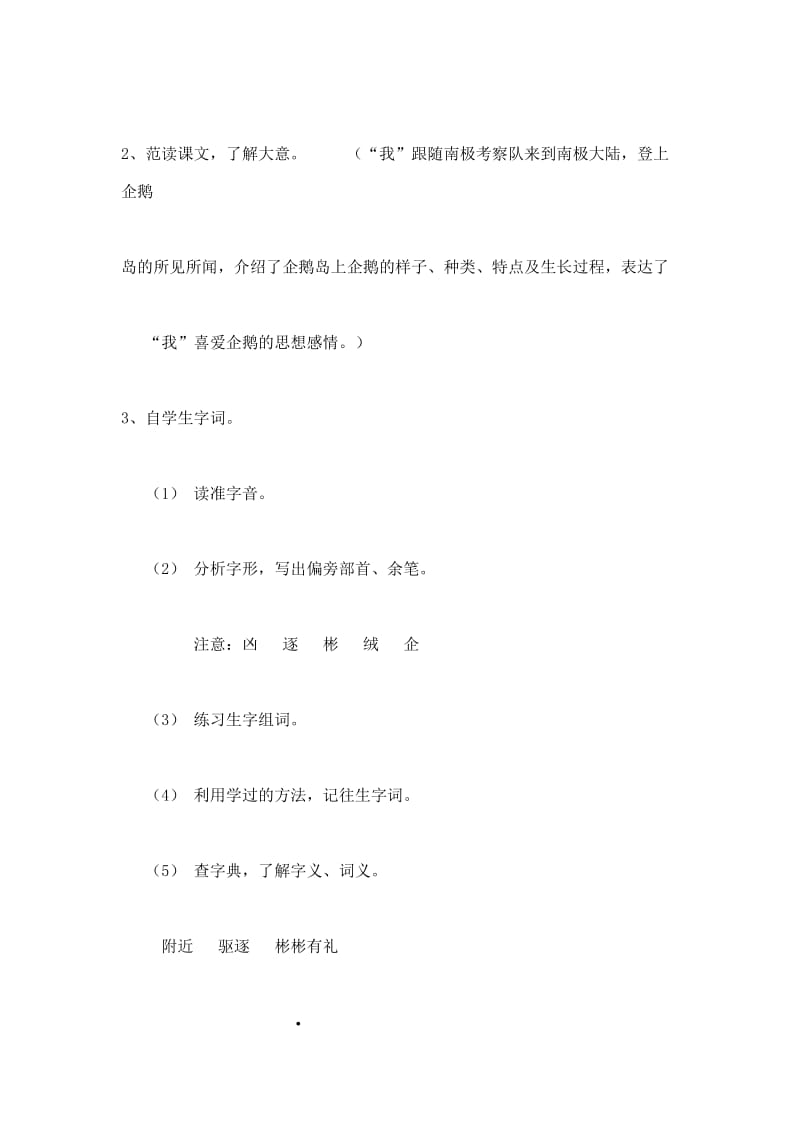 《登上企鹅岛》教学设计之六.doc_第3页