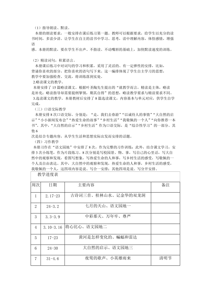 四年级语文下册教学计划.doc_第2页