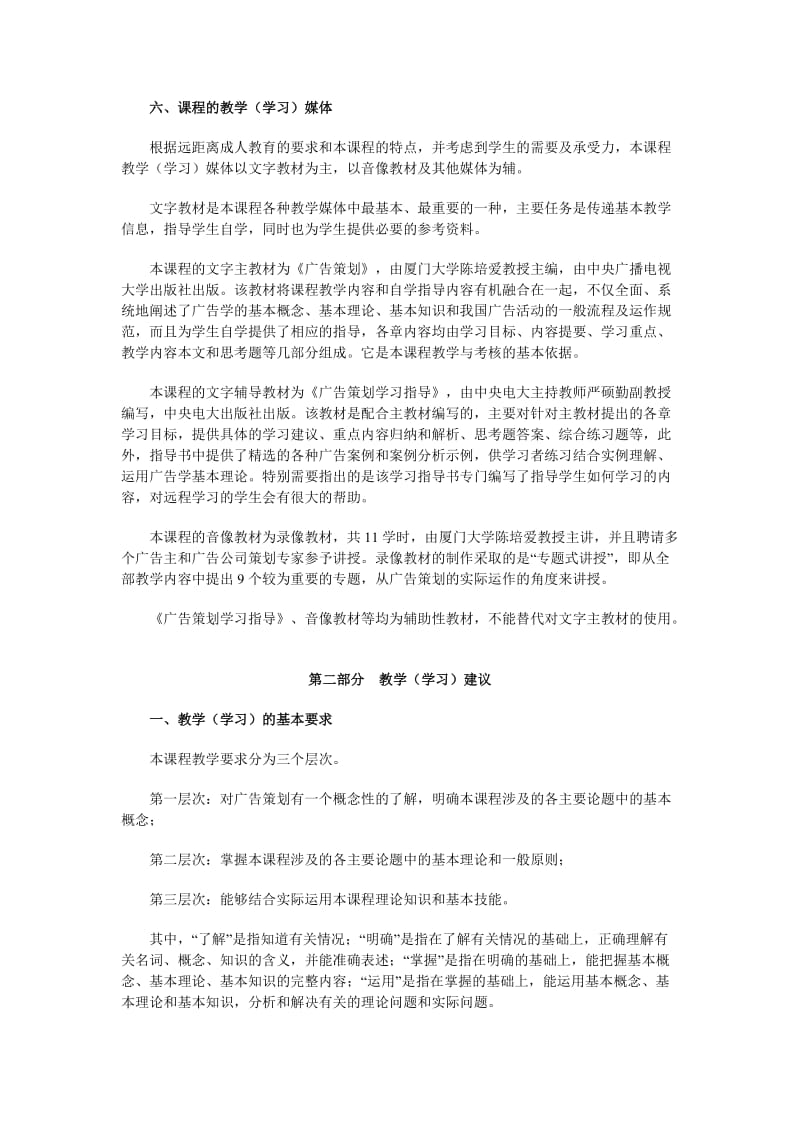 广告策划课程教学实施方案.doc_第2页