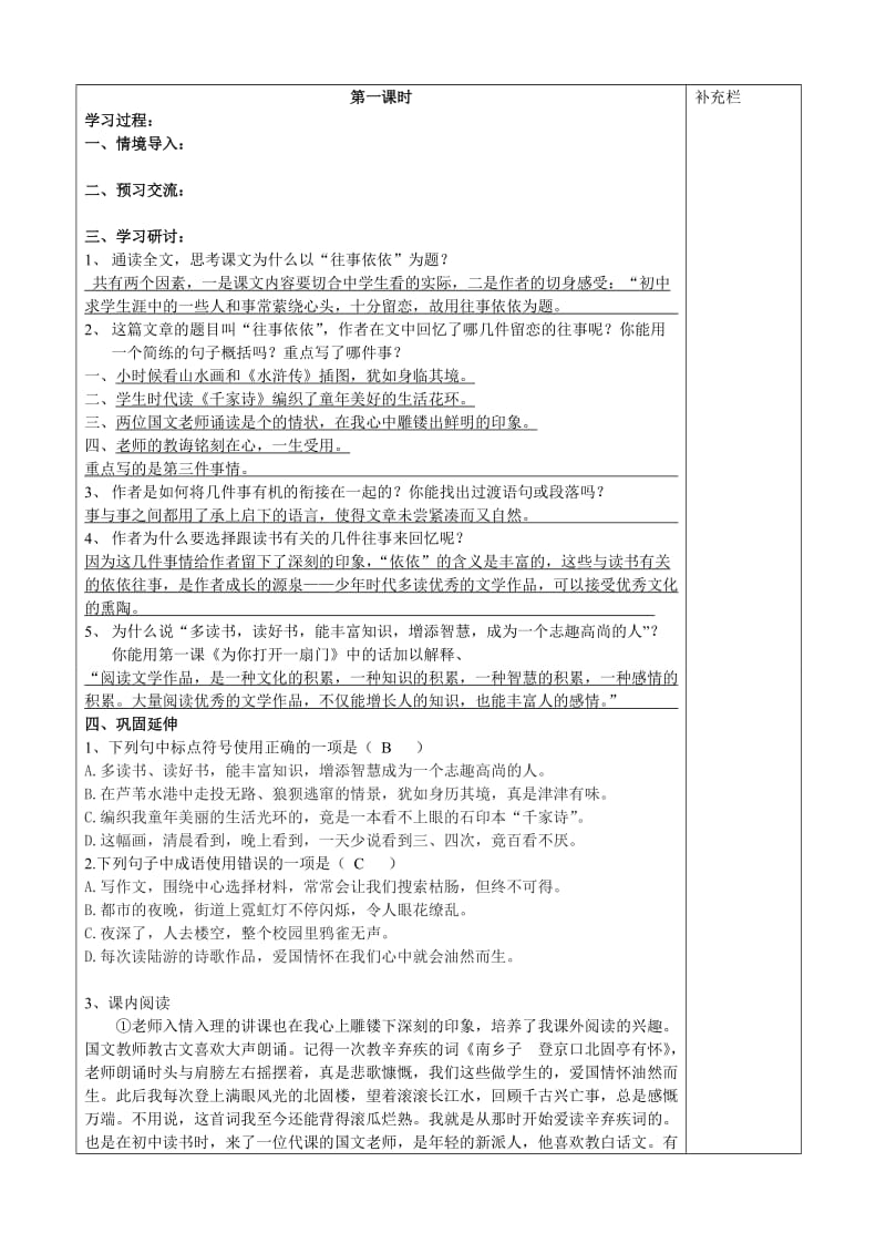 高港区七年级往事依依教学案.doc_第2页