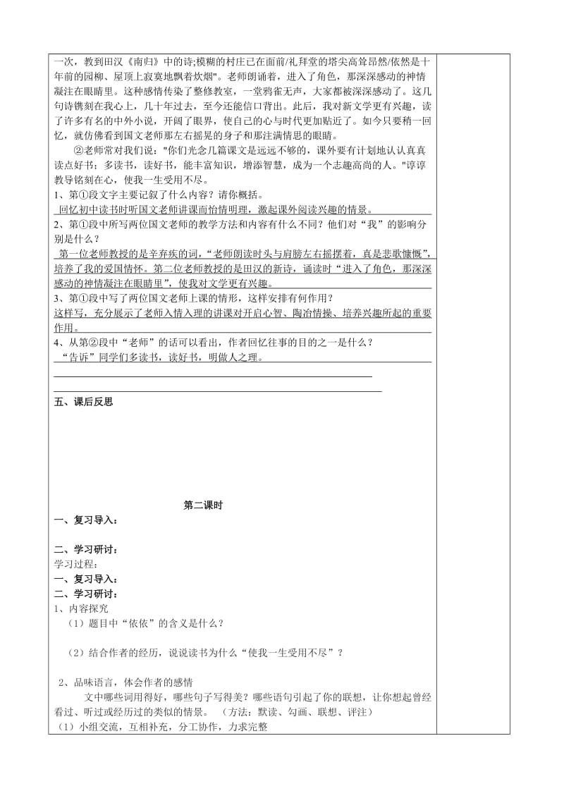 高港区七年级往事依依教学案.doc_第3页