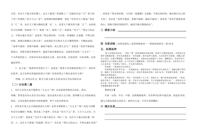 我善养吾浩然正气导学案教师版.doc_第2页