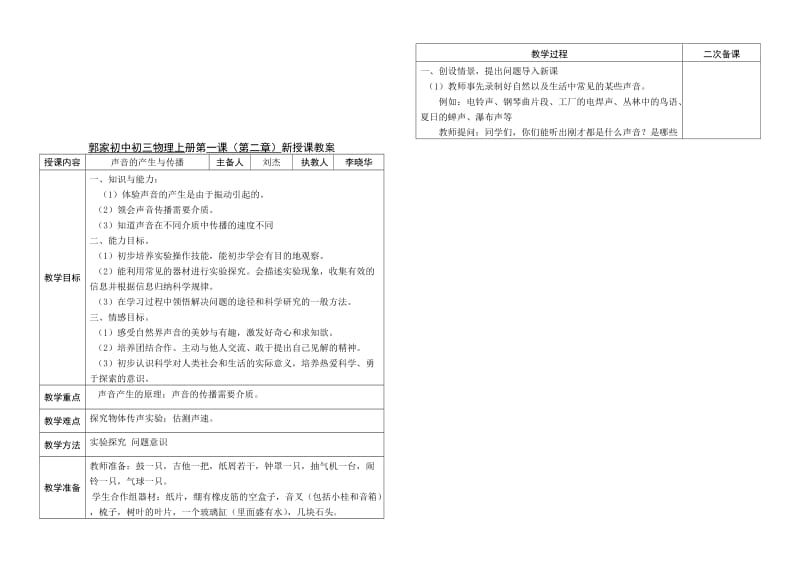 郭家初中初三物理上册第一课(第二章)新授课教案.doc_第1页