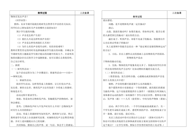 郭家初中初三物理上册第一课(第二章)新授课教案.doc_第2页