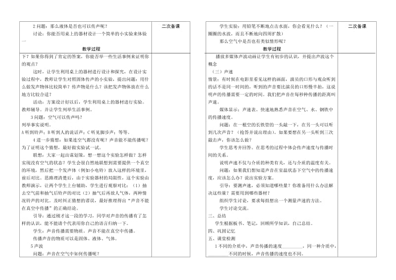 郭家初中初三物理上册第一课(第二章)新授课教案.doc_第3页