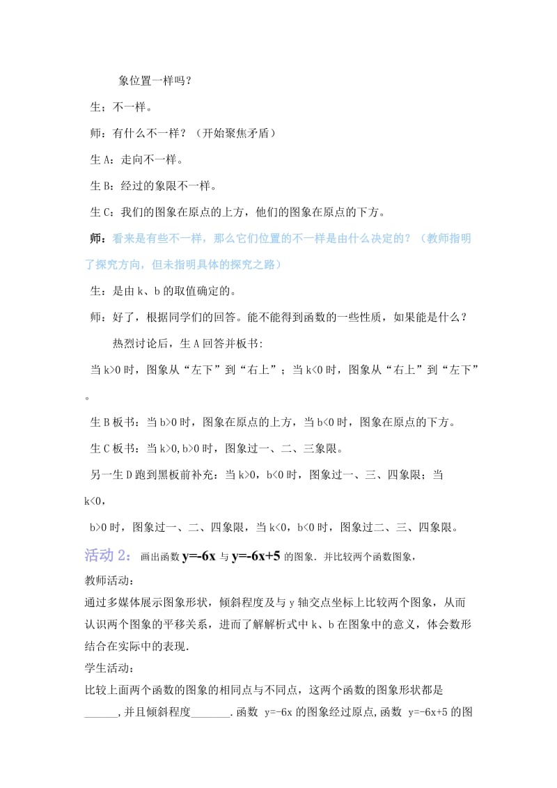 《一次函数的图象和性质》教学案例的设计.doc_第3页