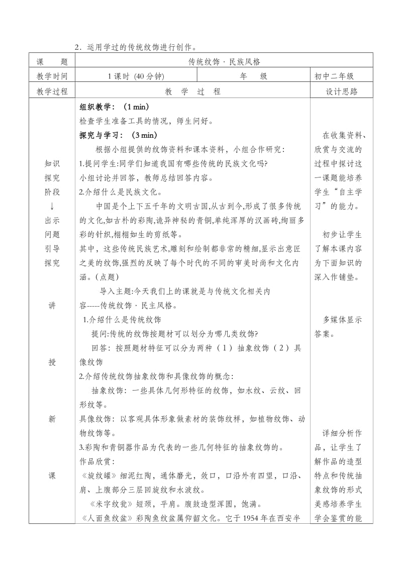 教学案例-传统纹饰.民族风格.doc_第3页