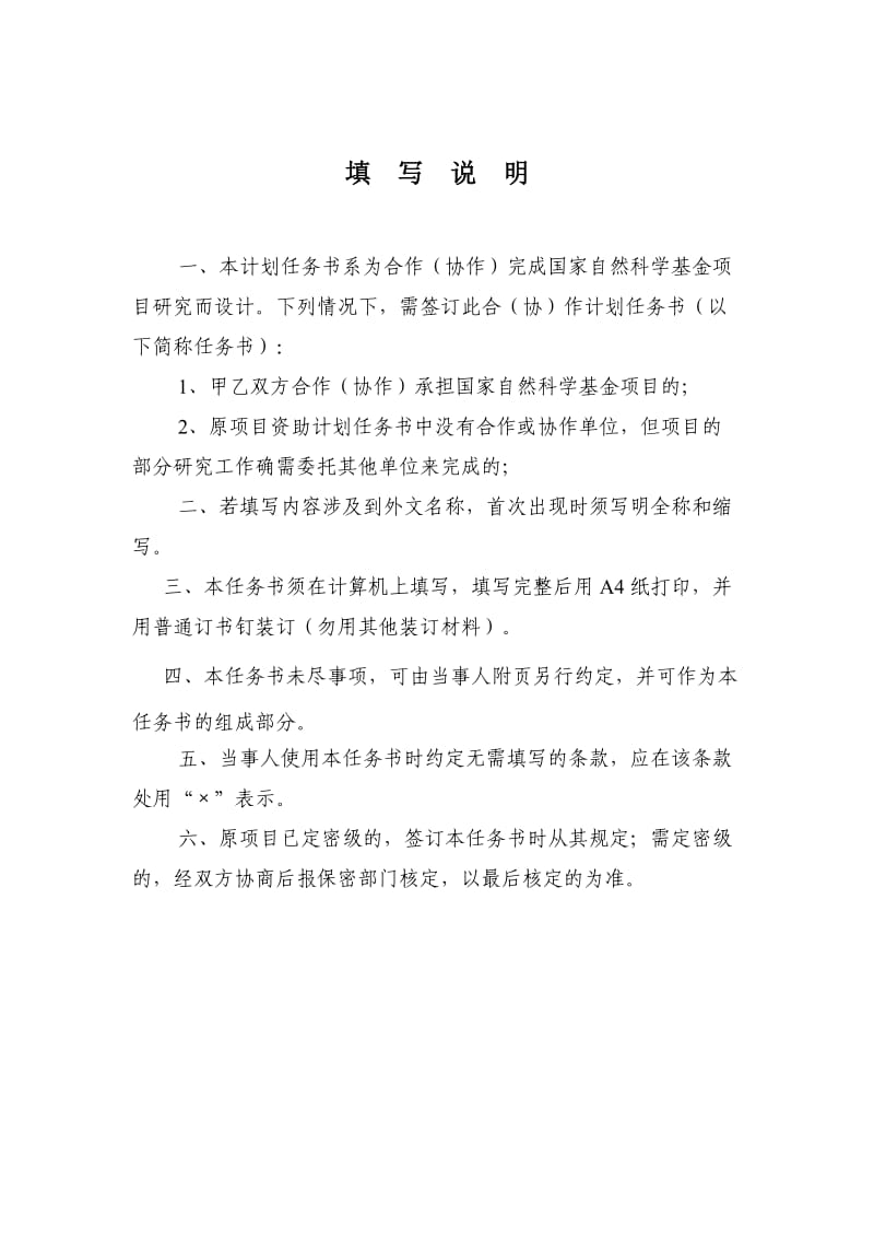 国家自然科学基金合作计划任务书.doc_第2页