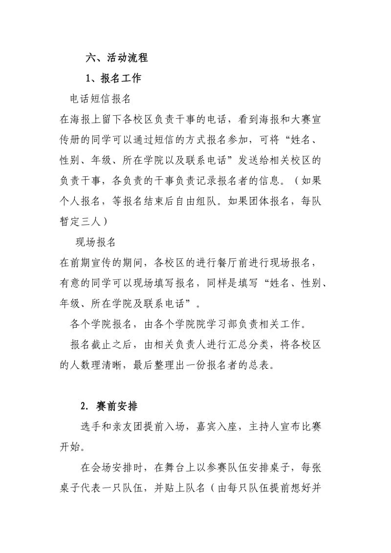 大学生趣味知识竞赛活动策划书.doc_第2页